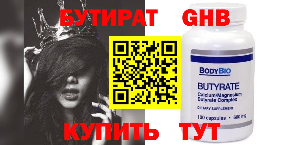 БУТИРАТ 99% Борзя