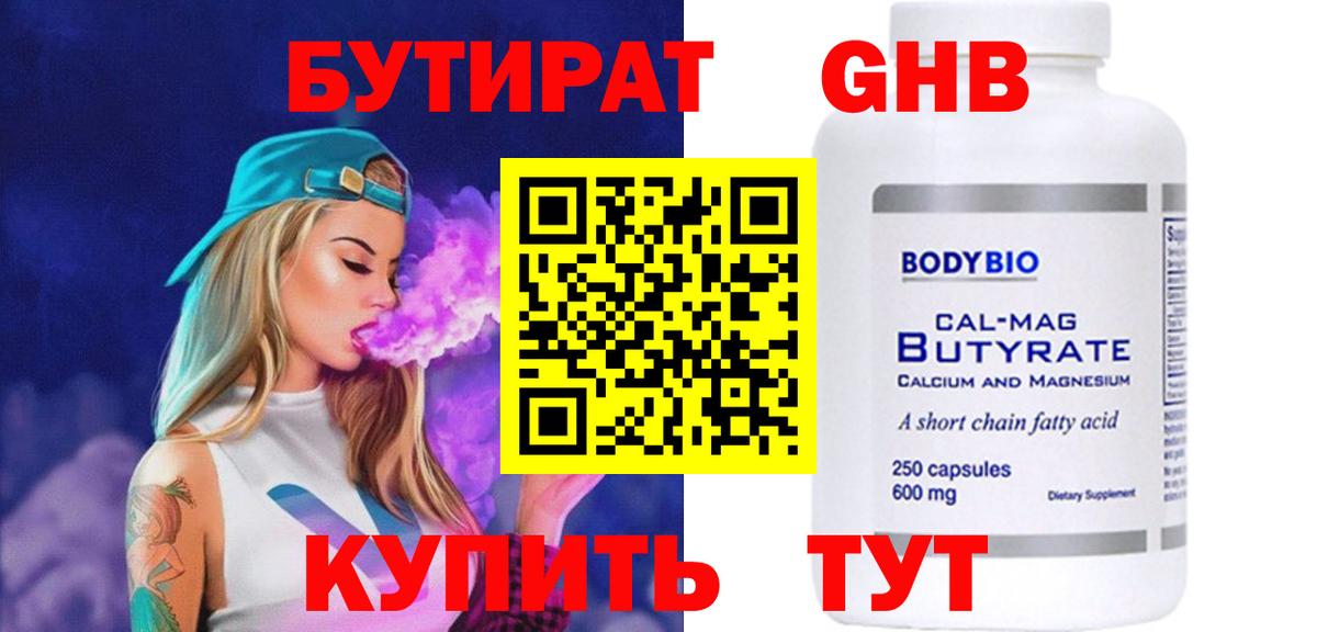 БУТИРАТ буратино  Вход с VPN  Борзя 