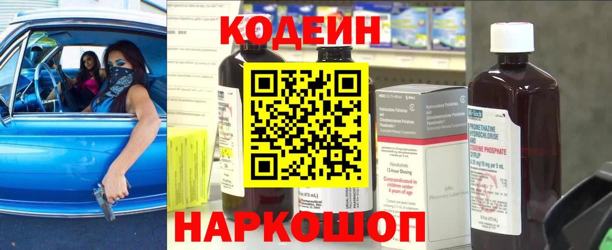 Codein Purple Drank  Вход с VPN  Борзя  Кодеин напиток Lean (лин) 