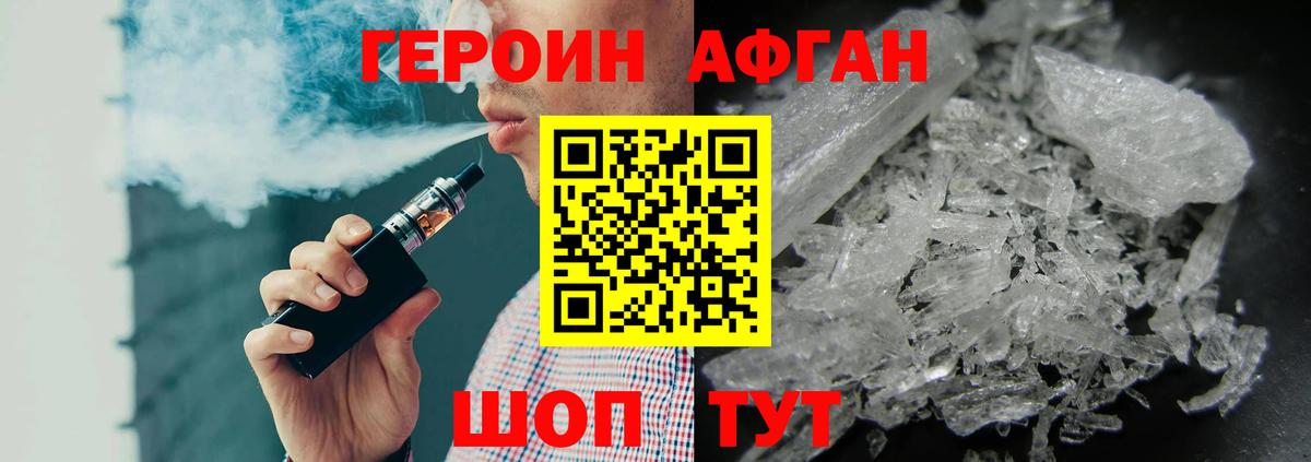 ГЕРОИН хмурый Борзя