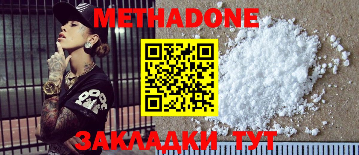 МЕТАДОН methadone  Вход с VPN  Метадон белоснежный  Борзя 
